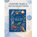 Дополнительное изображение книги «Большая книга обо всём»