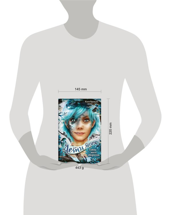 Тайна кита-оборотня (#4)