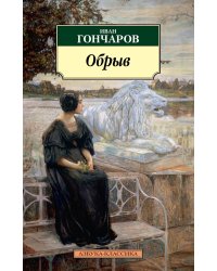 Обрыв