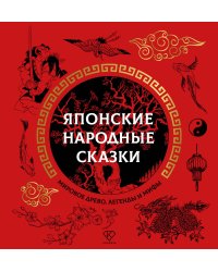 Японские народные сказки