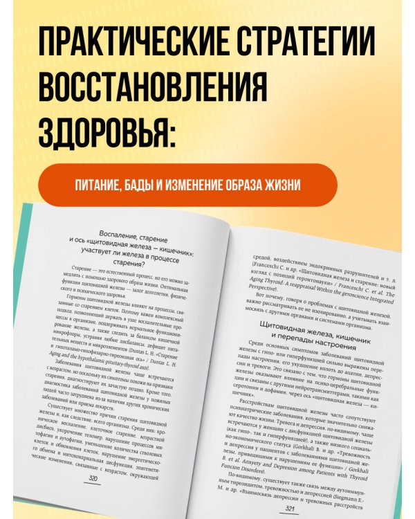 Ось щитовидка - кишечник. Как вылечить щитовидную железу, улучшив состояние кишечной микробиоты