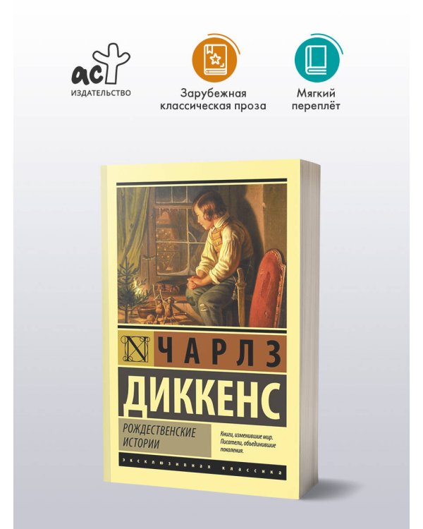 Рождественские истории