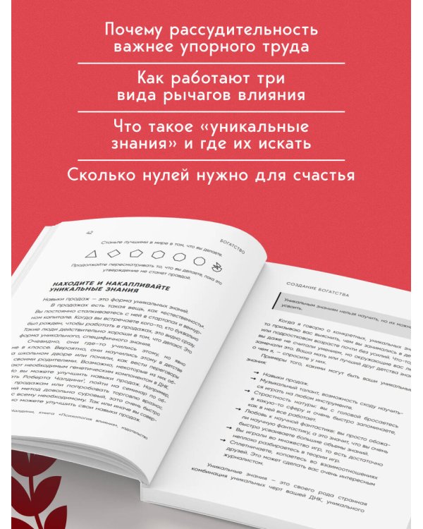 Альманах Навала Равиканта. Путеводитель к богатству и счастью
