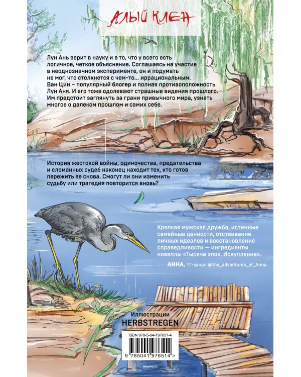 Тысяча эпох. Искупление (книга+открытки)