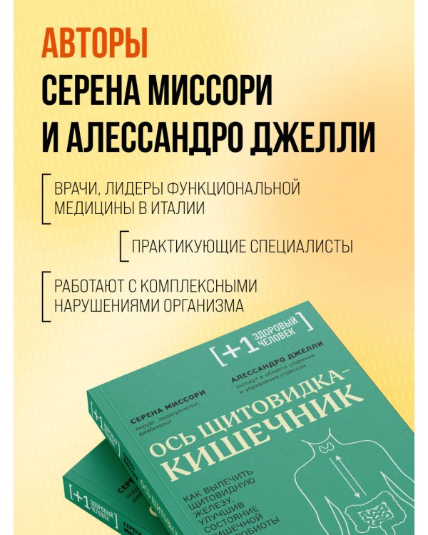 Ось щитовидка - кишечник. Как вылечить щитовидную железу, улучшив состояние кишечной микробиоты
