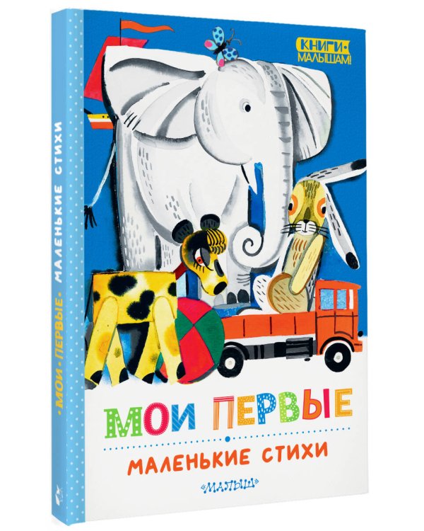 Мои первые маленькие стихи
