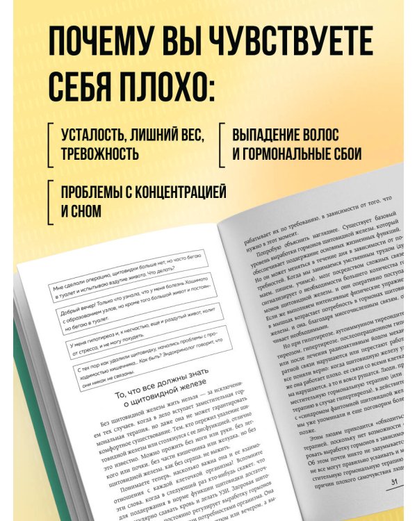 Ось щитовидка - кишечник. Как вылечить щитовидную железу, улучшив состояние кишечной микробиоты
