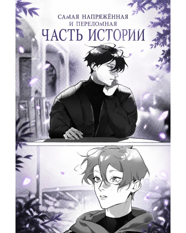 Альтернат. Враг за спиной
