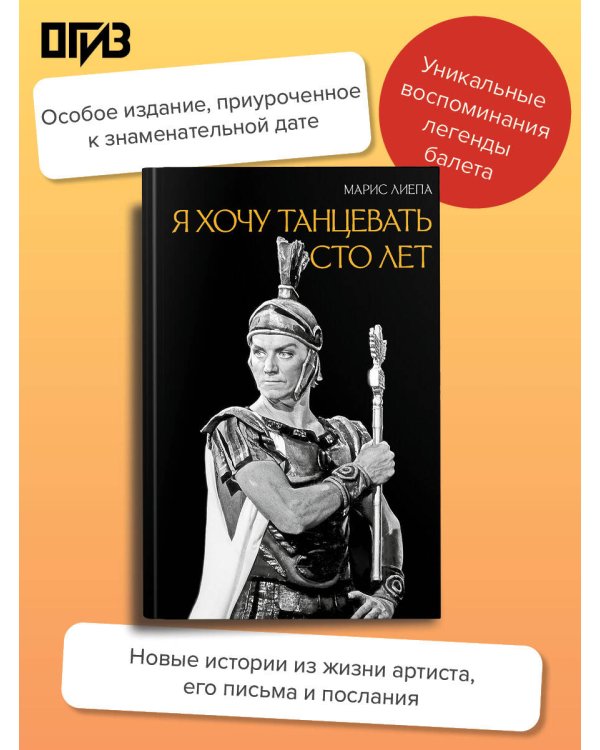 Дополнительное изображение книги «Я хочу танцевать сто лет»