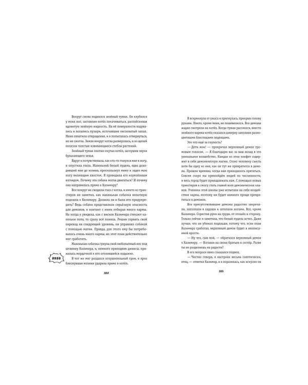 Карма-драма. Мистическое испытание. Книга 1