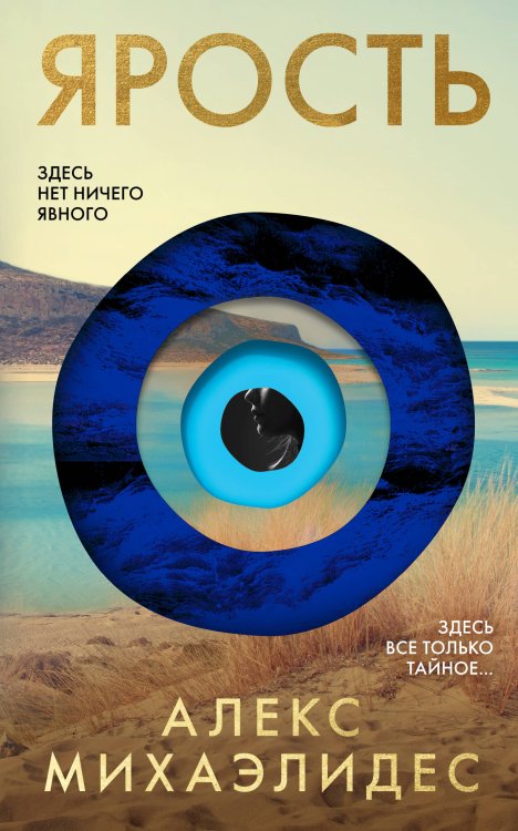 Главный триллер года Ярость