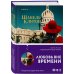 Novel. Семейный альбом Шанель Клитон Следующий год в Гаване