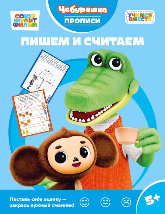 Обложка книги «Пишем и считаем» — <не указано>, ISBN 9785042481185