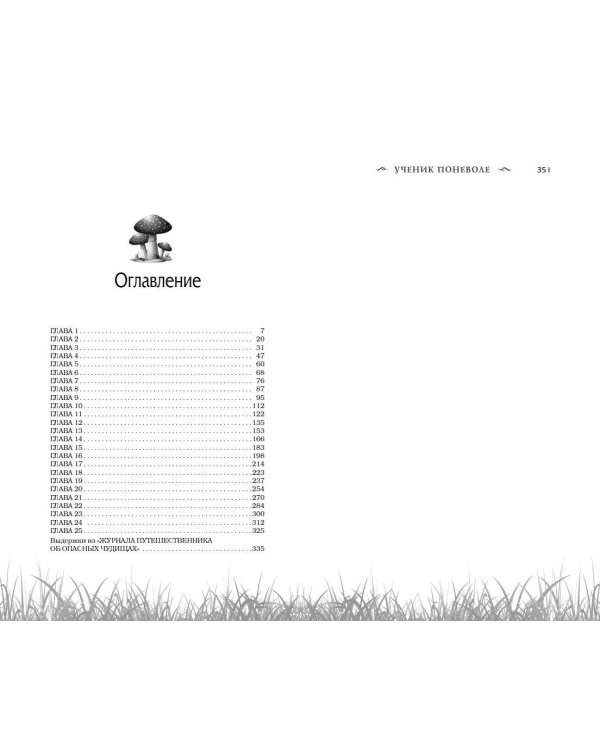 Ученик поневоле