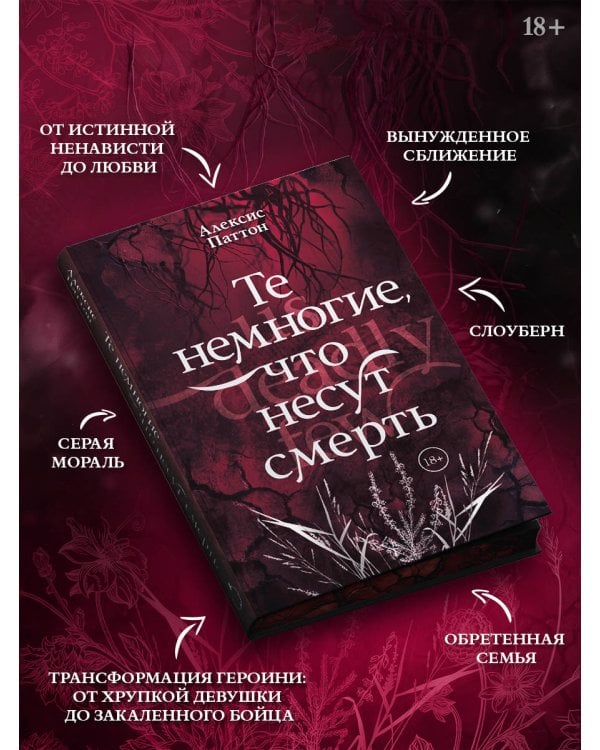 Дополнительное изображение книги «Те немногие, что несут смерть»