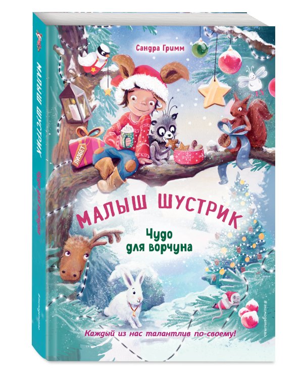 Чудо для ворчуна (выпуск 2)