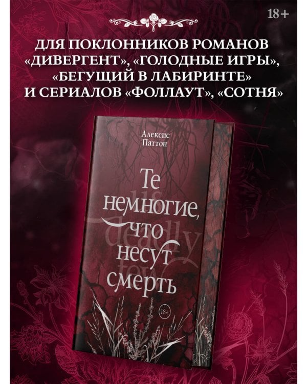 Дополнительное изображение книги «Те немногие, что несут смерть»