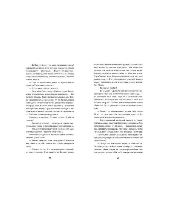 Карма-драма. Мистическое испытание. Книга 1