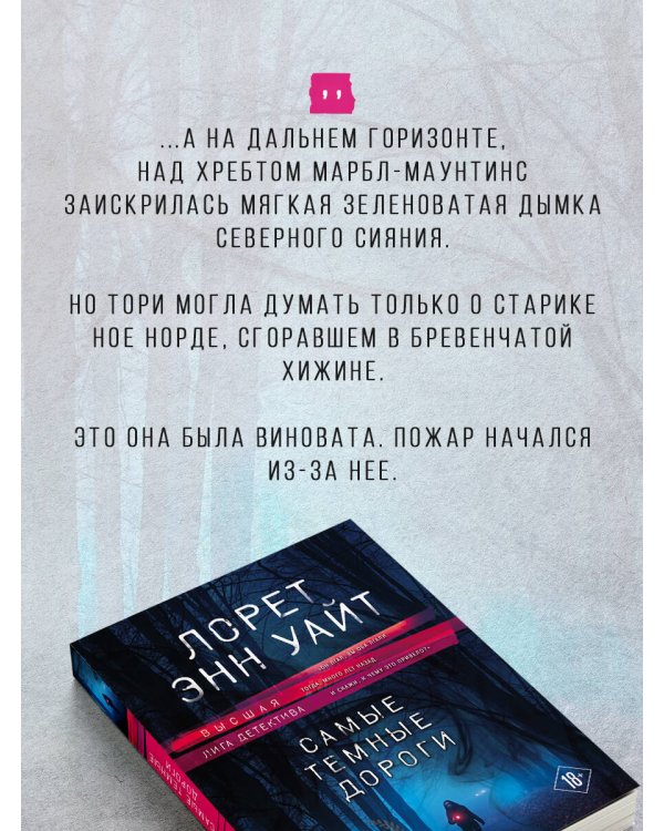 Самые темные дороги