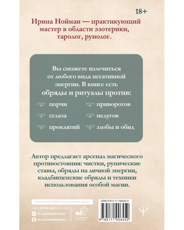 Дополнительное изображение книги «Магические чистки. Самый полный сборник обрядов и ритуалов для изгнания негативной энергии»