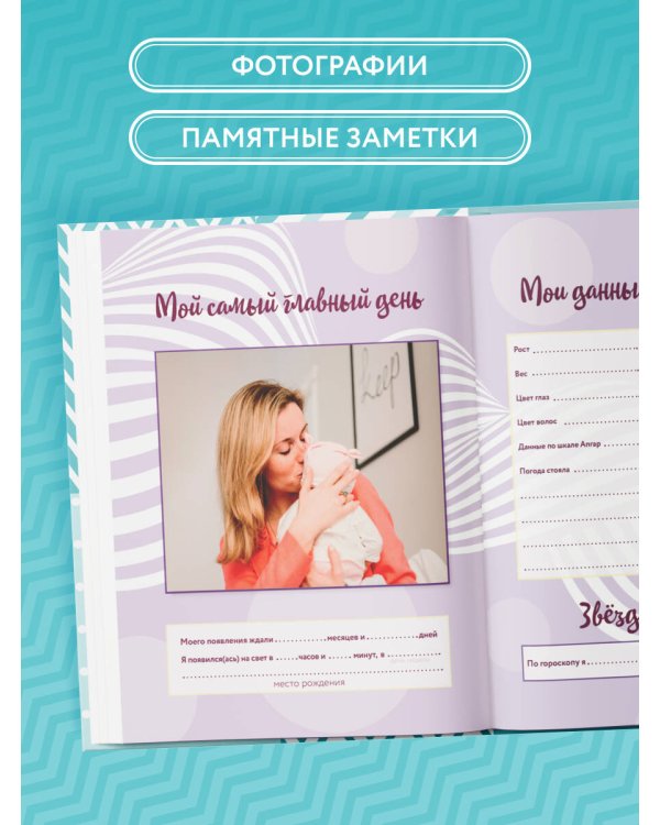Мой первый годик. Альбом на память (бирюзовый)