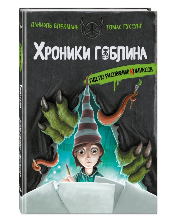 Гид по рисованию комиксов