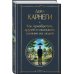 Как приобретать друзей и оказывать влияние на людей