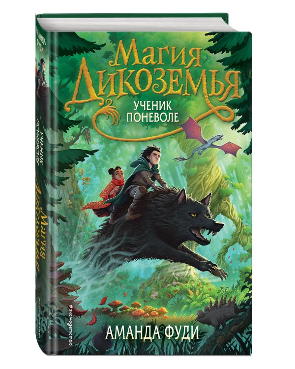 Ученик поневоле