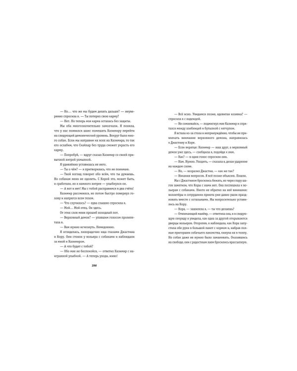 Карма-драма. Мистическое испытание. Книга 1