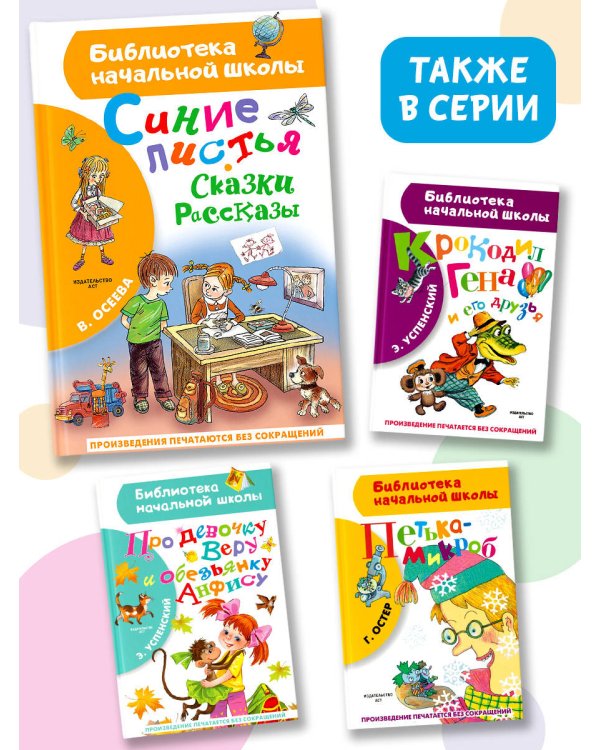 Синие листья. Сказки, рассказы