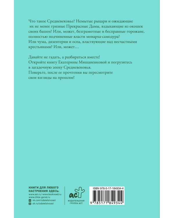 Средние века. Краткая история с иллюстрациями