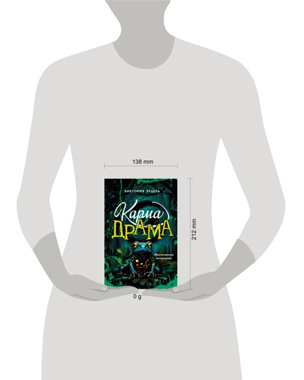 Карма-драма. Мистическое испытание. Книга 1