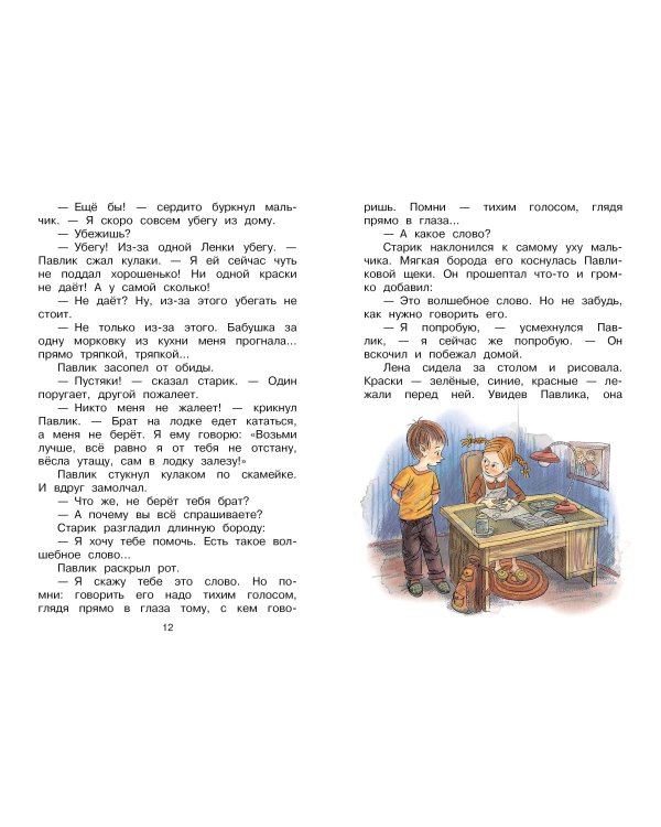 Синие листья. Сказки, рассказы