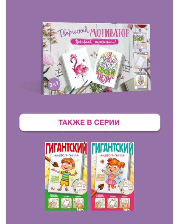 Творческий мотиватор. Управляй настроением!