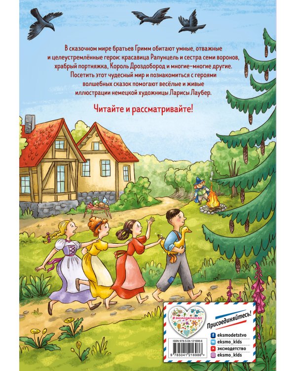 Дополнительное изображение книги «Самые любимые сказки братьев Гримм (ил. Л. Лаубер) (ст. изд.)»