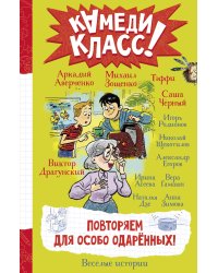 Повторяем для особо одаренных!