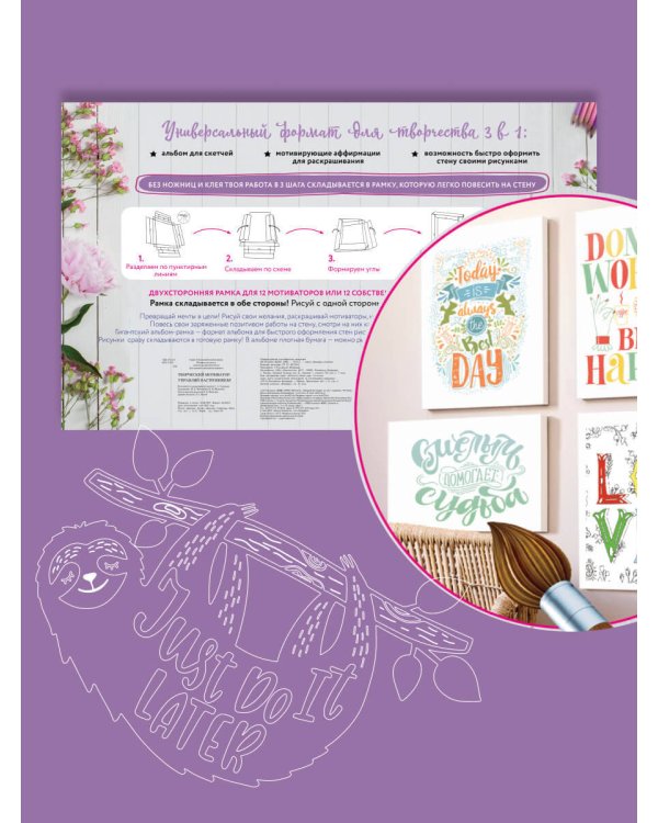 Творческий мотиватор. Управляй настроением!