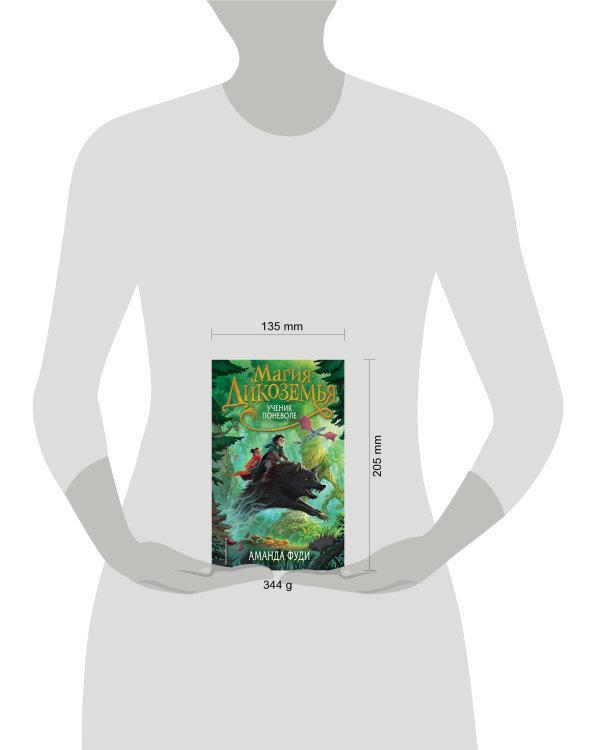 Ученик поневоле