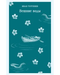 Вешние воды