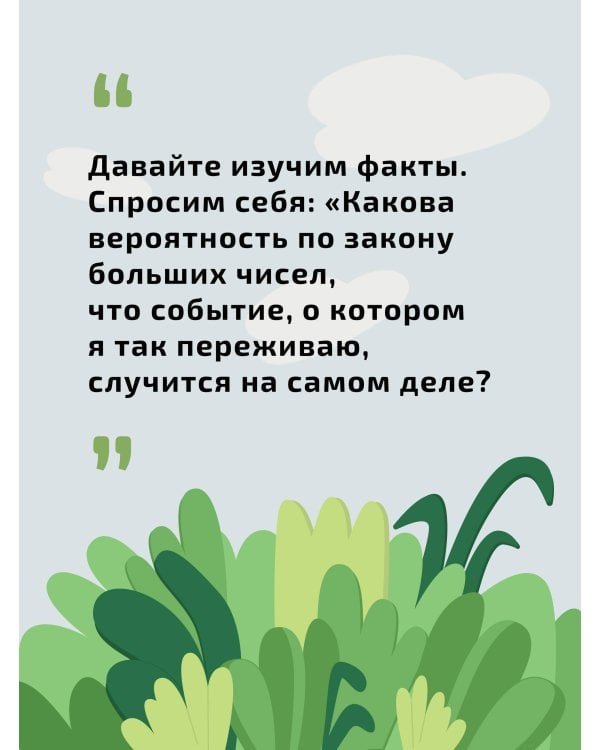 Как перестать беспокоиться и начать жить