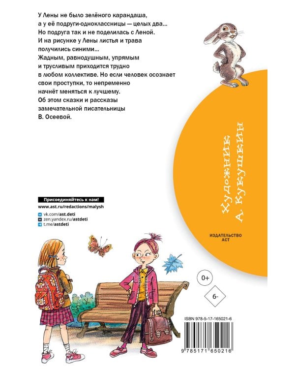 Синие листья. Сказки, рассказы