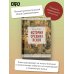 Дополнительное изображение книги «История Средних веков. Иллюстрированный атлас хронологических событий»