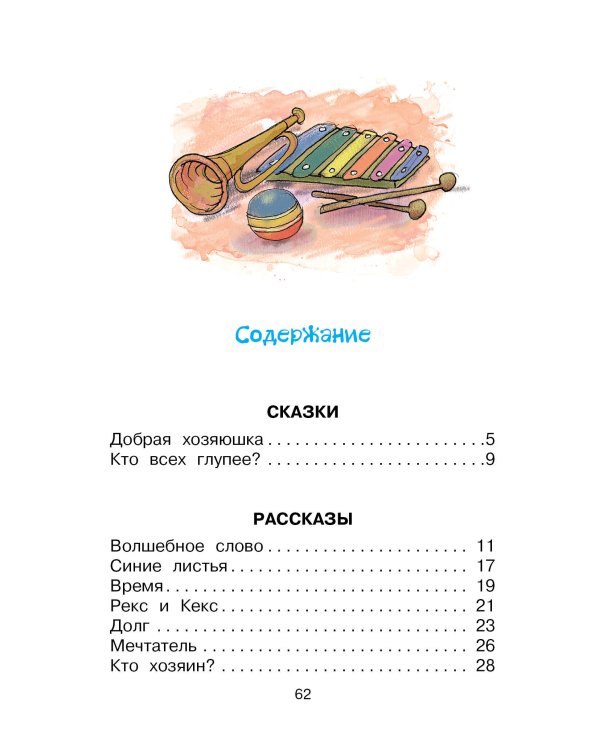 Синие листья. Сказки, рассказы