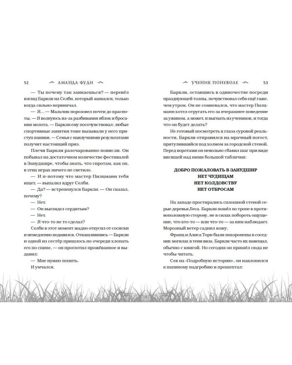 Ученик поневоле