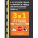 3 в 1. Все для сдачи экзамена в ГИБДД: ПДД, билеты, вождение со всеми изменениями на 2026 год