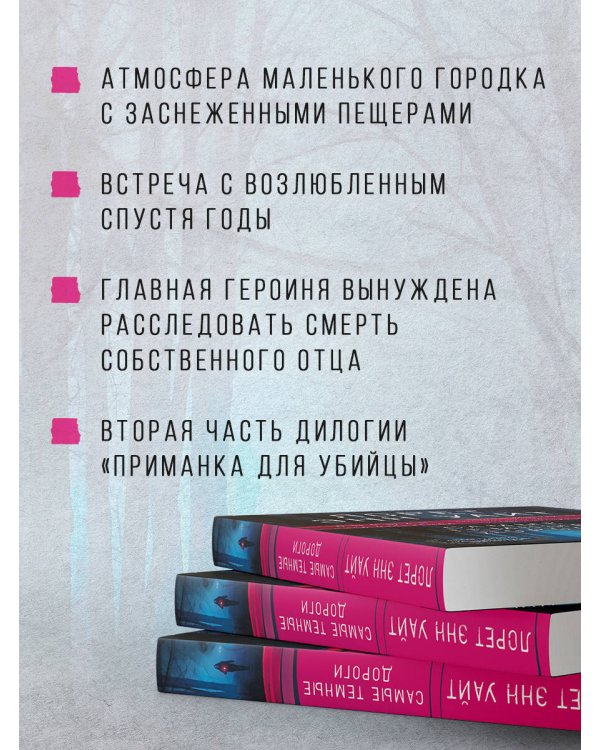 Самые темные дороги