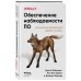 Обеспечение наблюдаемости ПО. Как достичь безупречной работы системы