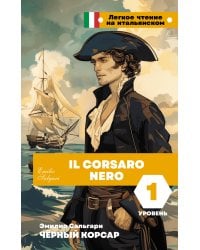 Чёрный корсар. Уровень 1 = Il Corsaro Nero