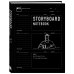 Storyboard notebook. 16:9 для режиссера с раскадровками