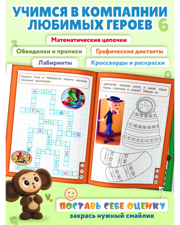 Дополнительное изображение книги «Пишем и считаем»